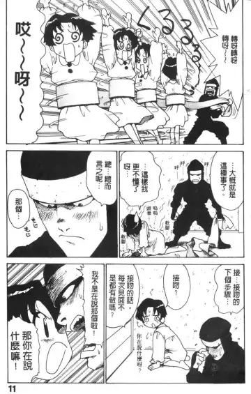 [Karma Tatsurou] Shinobi no Sakura | 忍者小野貓 Fhentai - Page 10