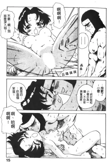 [Karma Tatsurou] Shinobi no Sakura | 忍者小野貓 Fhentai - Page 14