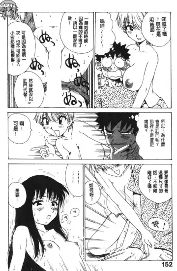 [Karma Tatsurou] Shinobi no Sakura | 忍者小野貓 Fhentai - Page 151