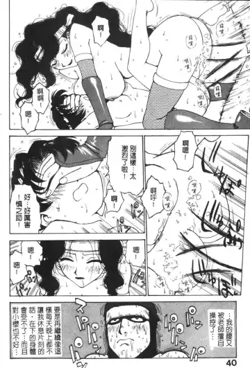 [Karma Tatsurou] Shinobi no Sakura | 忍者小野貓 Fhentai - Page 39