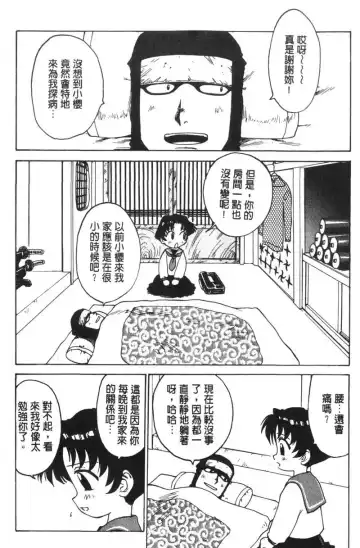 [Karma Tatsurou] Shinobi no Sakura | 忍者小野貓 Fhentai - Page 45