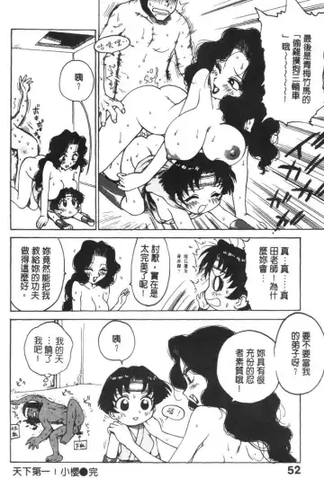 [Karma Tatsurou] Shinobi no Sakura | 忍者小野貓 Fhentai - Page 51