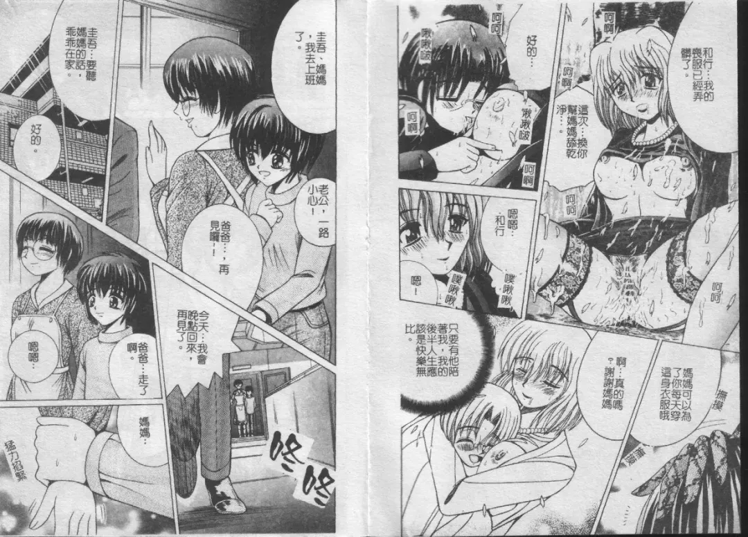 [Shioya Maico] Ikenai Kyoudai Ai Fhentai - Page 11