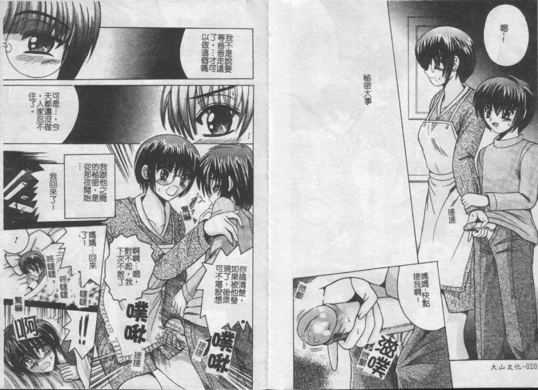 [Shioya Maico] Ikenai Kyoudai Ai Fhentai - Page 12