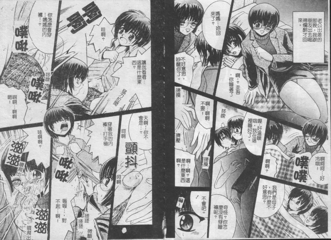 [Shioya Maico] Ikenai Kyoudai Ai Fhentai - Page 13