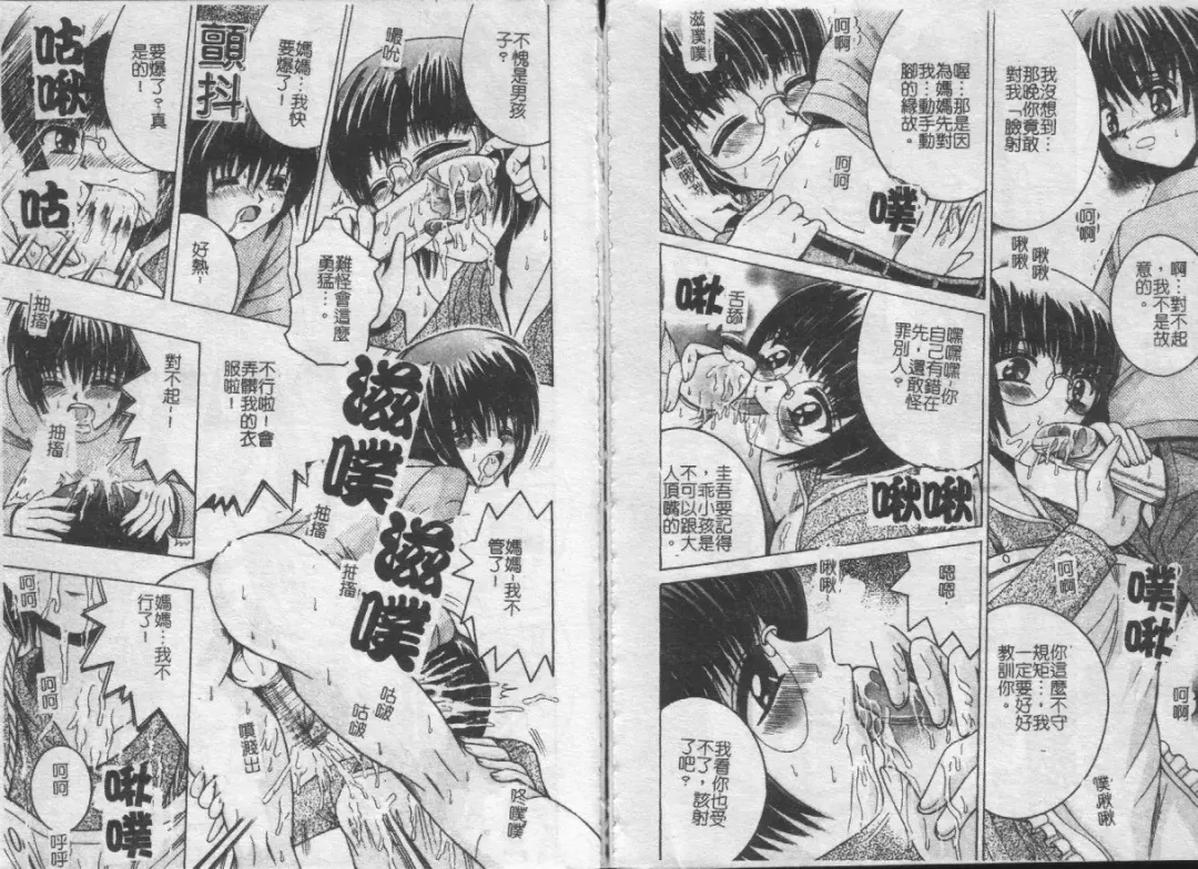 [Shioya Maico] Ikenai Kyoudai Ai Fhentai - Page 14