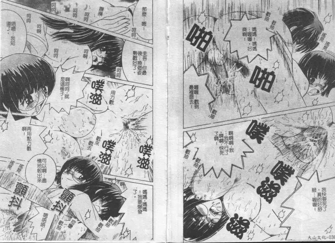 [Shioya Maico] Ikenai Kyoudai Ai Fhentai - Page 17