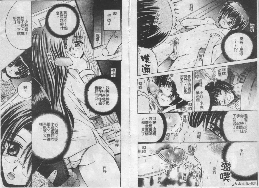 [Shioya Maico] Ikenai Kyoudai Ai Fhentai - Page 19