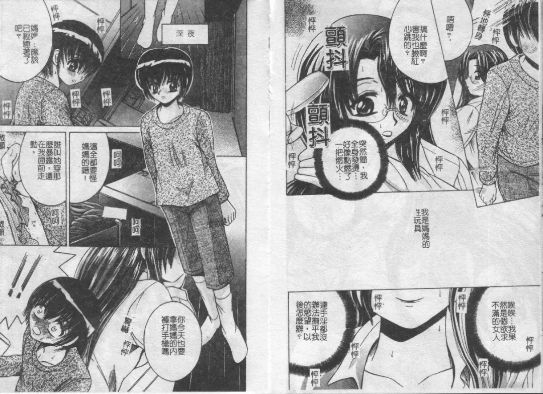 [Shioya Maico] Ikenai Kyoudai Ai Fhentai - Page 20