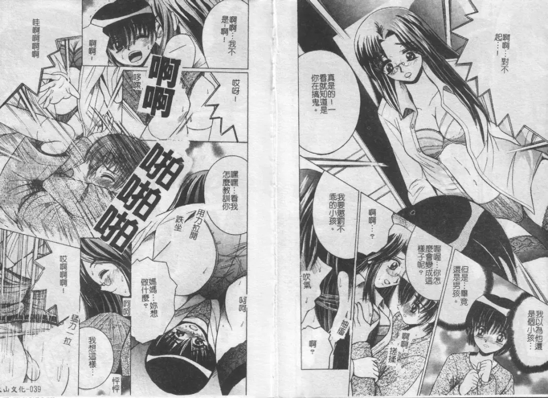 [Shioya Maico] Ikenai Kyoudai Ai Fhentai - Page 21