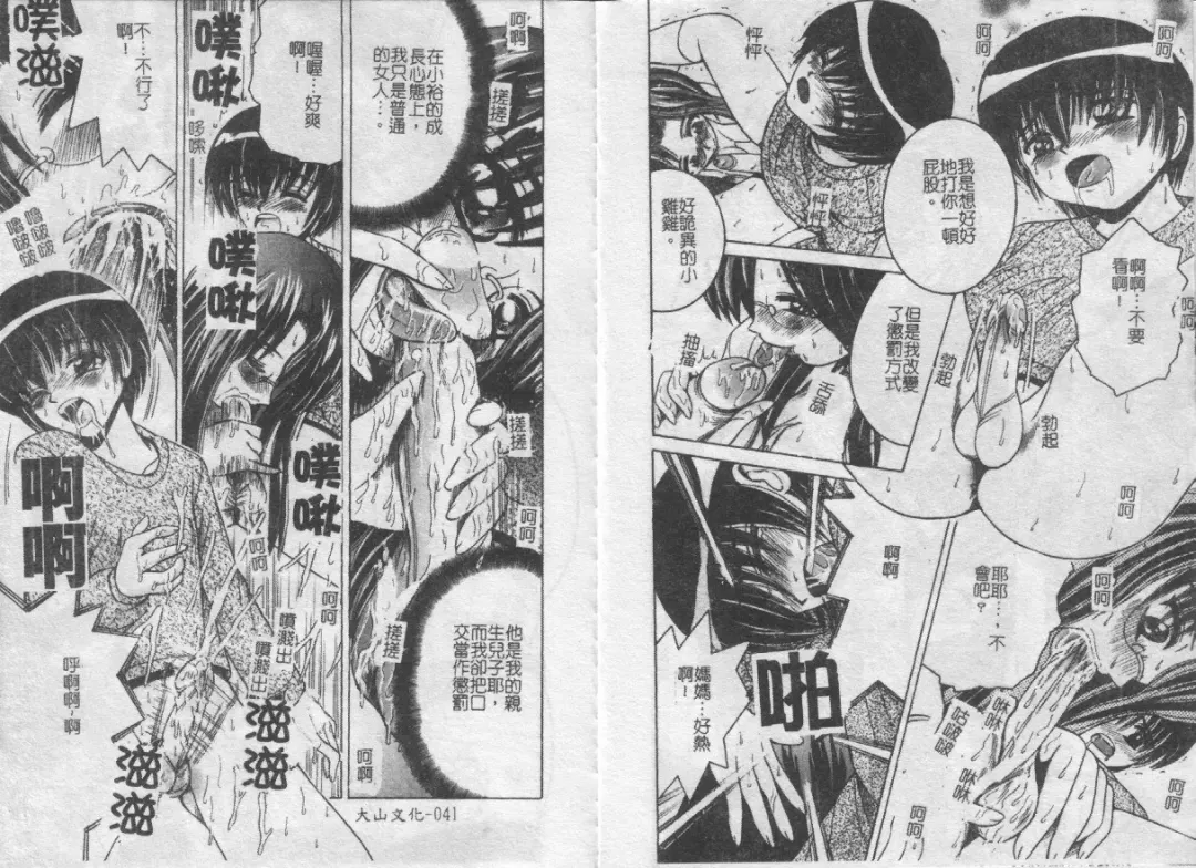 [Shioya Maico] Ikenai Kyoudai Ai Fhentai - Page 22