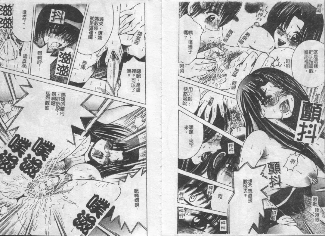 [Shioya Maico] Ikenai Kyoudai Ai Fhentai - Page 24