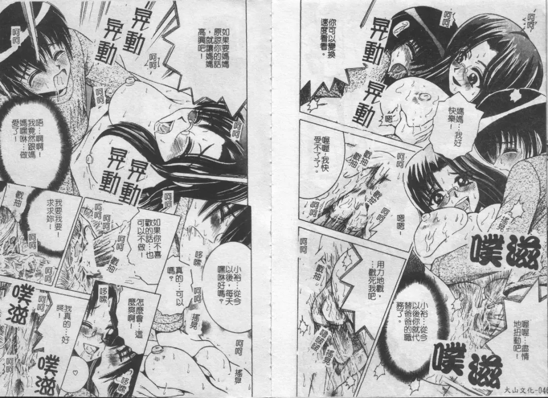 [Shioya Maico] Ikenai Kyoudai Ai Fhentai - Page 25