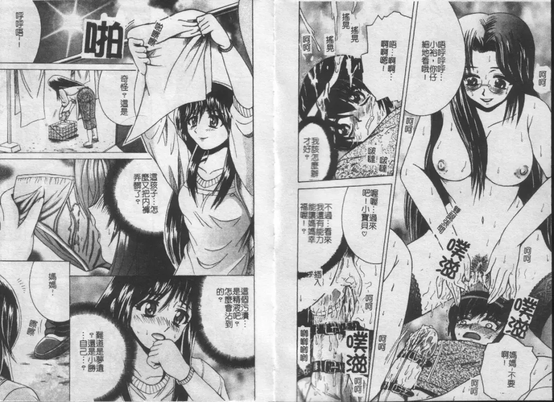 [Shioya Maico] Ikenai Kyoudai Ai Fhentai - Page 27