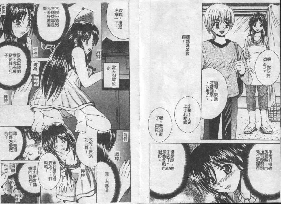 [Shioya Maico] Ikenai Kyoudai Ai Fhentai - Page 28