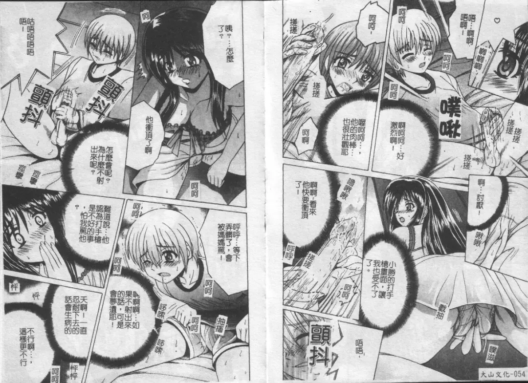 [Shioya Maico] Ikenai Kyoudai Ai Fhentai - Page 29