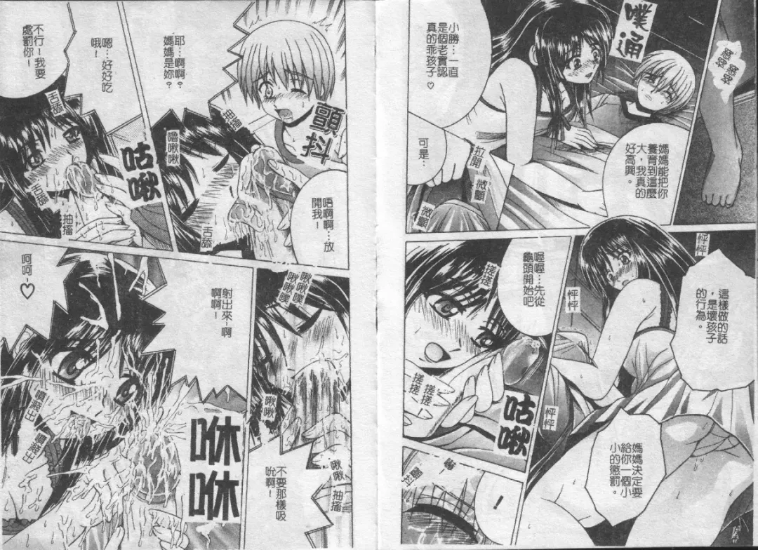 [Shioya Maico] Ikenai Kyoudai Ai Fhentai - Page 30