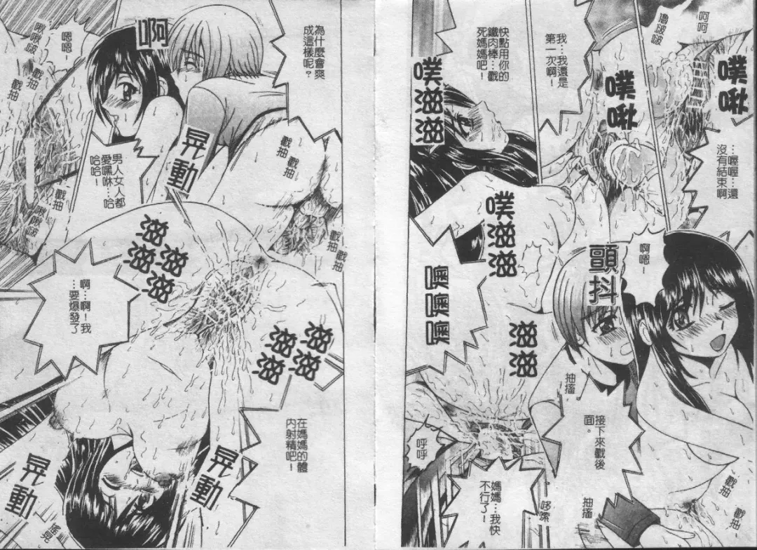 [Shioya Maico] Ikenai Kyoudai Ai Fhentai - Page 33