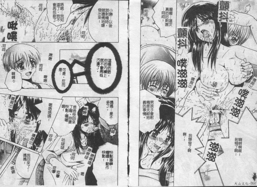 [Shioya Maico] Ikenai Kyoudai Ai Fhentai - Page 34