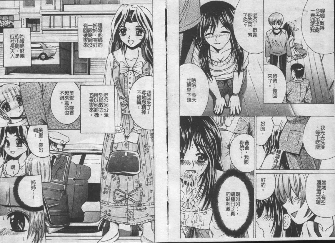 [Shioya Maico] Ikenai Kyoudai Ai Fhentai - Page 35