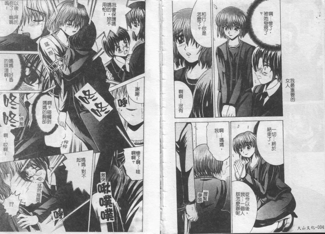 [Shioya Maico] Ikenai Kyoudai Ai Fhentai - Page 4