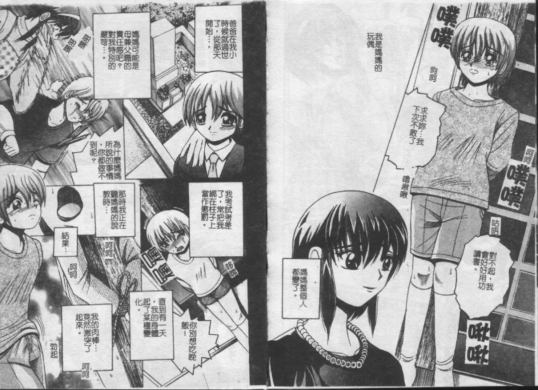 [Shioya Maico] Ikenai Kyoudai Ai Fhentai - Page 44