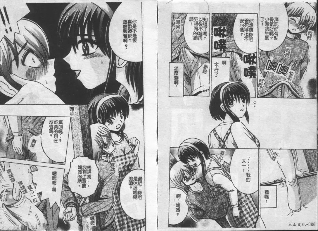 [Shioya Maico] Ikenai Kyoudai Ai Fhentai - Page 45