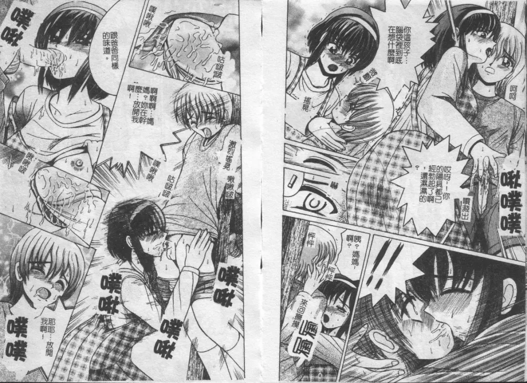 [Shioya Maico] Ikenai Kyoudai Ai Fhentai - Page 46