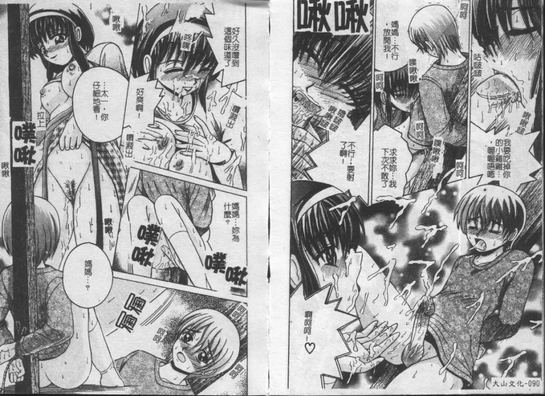 [Shioya Maico] Ikenai Kyoudai Ai Fhentai - Page 47