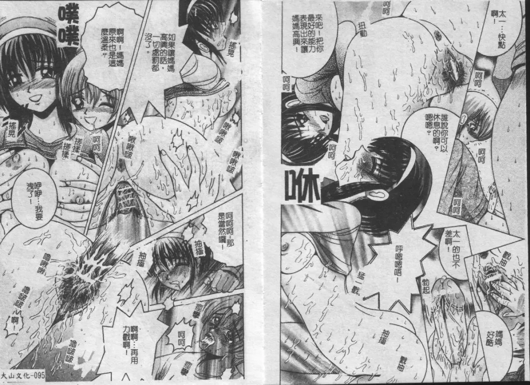 [Shioya Maico] Ikenai Kyoudai Ai Fhentai - Page 49