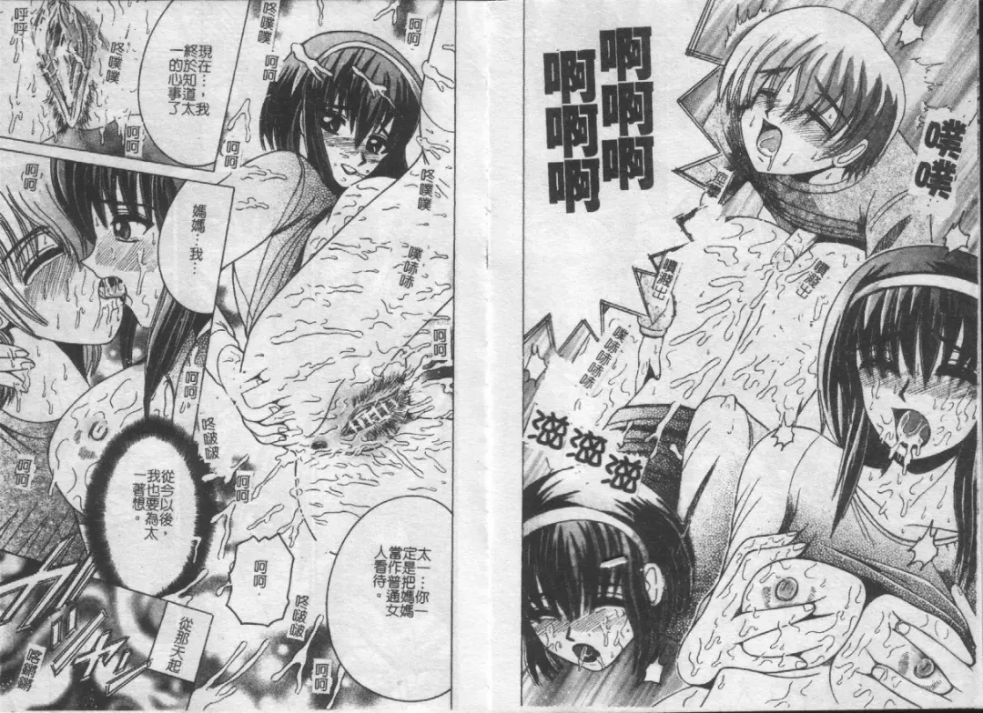 [Shioya Maico] Ikenai Kyoudai Ai Fhentai - Page 50