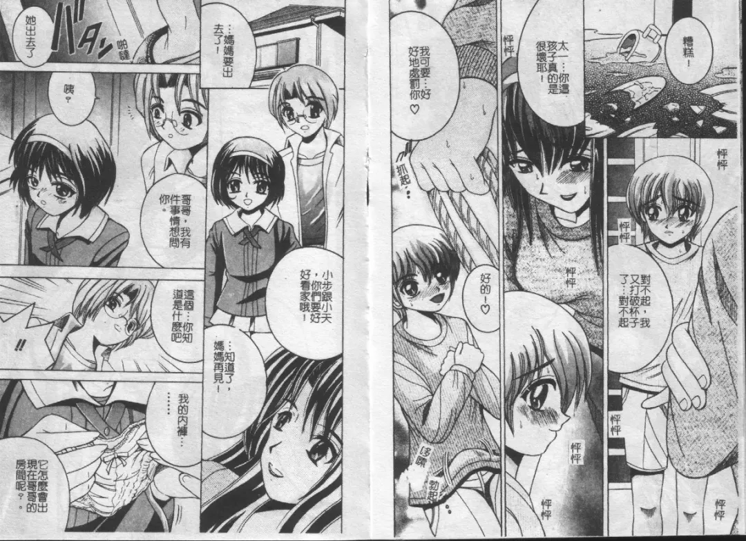 [Shioya Maico] Ikenai Kyoudai Ai Fhentai - Page 51