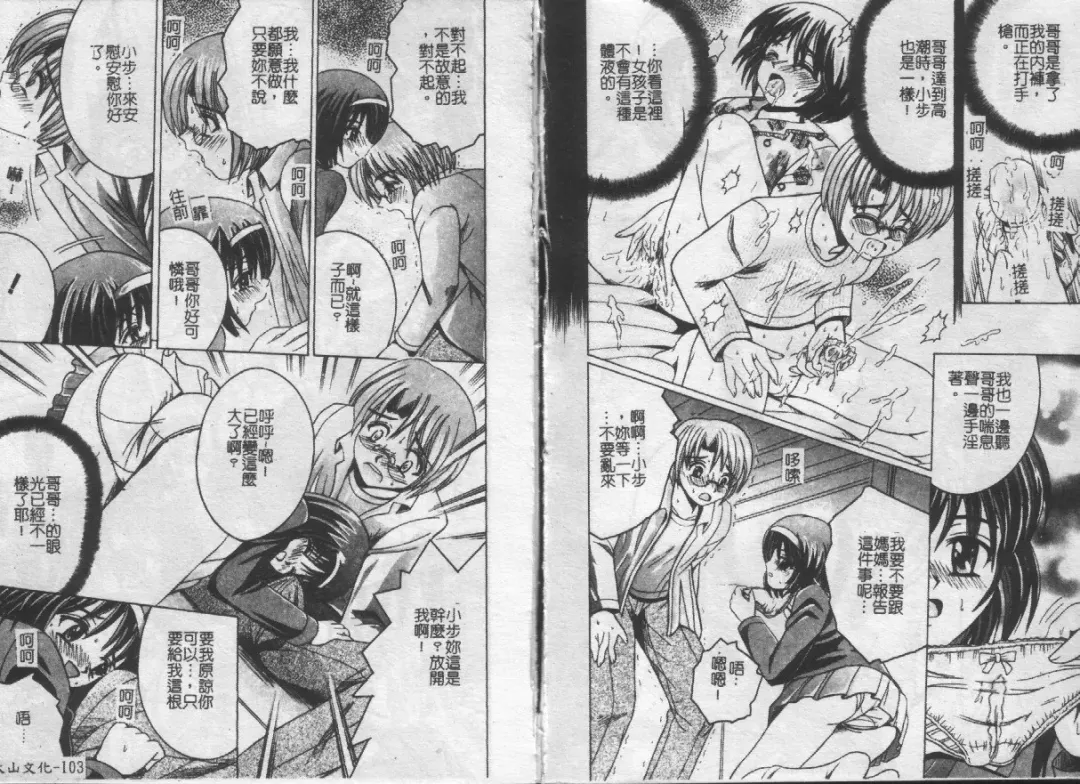 [Shioya Maico] Ikenai Kyoudai Ai Fhentai - Page 53