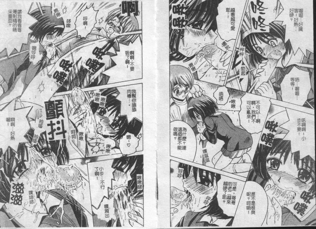 [Shioya Maico] Ikenai Kyoudai Ai Fhentai - Page 54