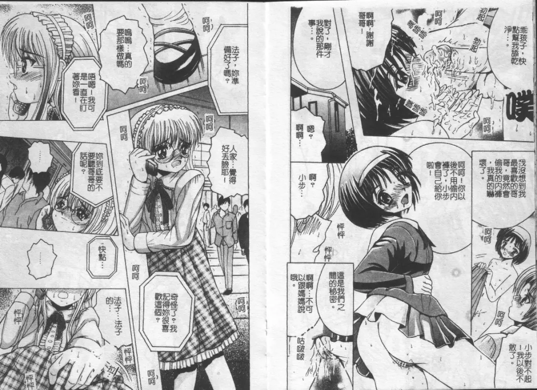 [Shioya Maico] Ikenai Kyoudai Ai Fhentai - Page 59