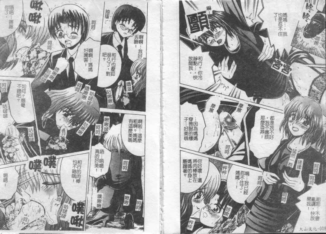 [Shioya Maico] Ikenai Kyoudai Ai Fhentai - Page 6