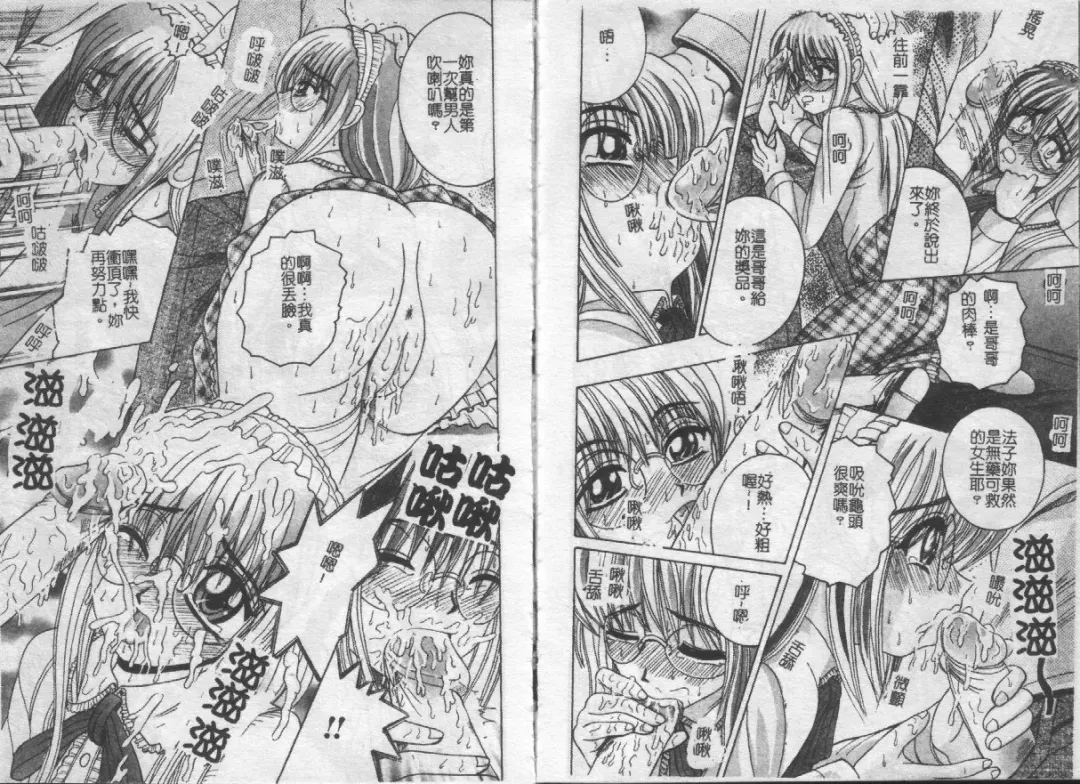 [Shioya Maico] Ikenai Kyoudai Ai Fhentai - Page 62