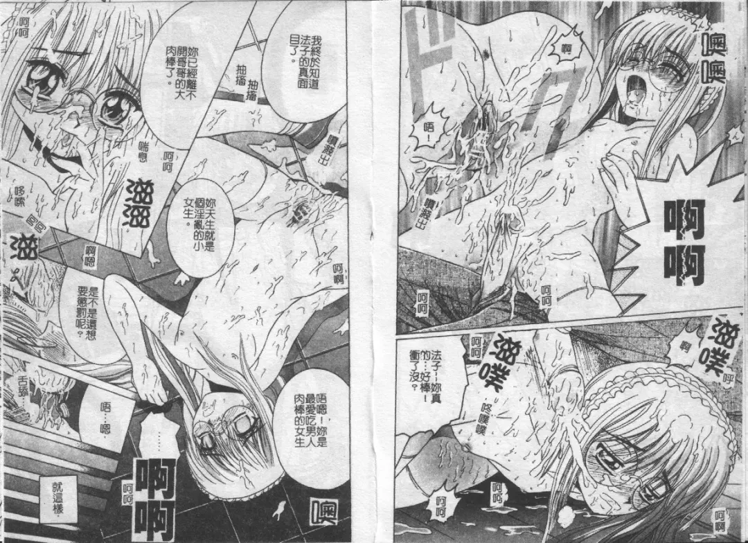 [Shioya Maico] Ikenai Kyoudai Ai Fhentai - Page 66