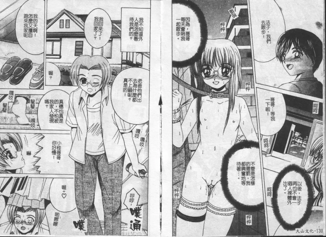 [Shioya Maico] Ikenai Kyoudai Ai Fhentai - Page 67