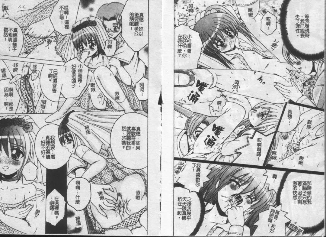 [Shioya Maico] Ikenai Kyoudai Ai Fhentai - Page 69