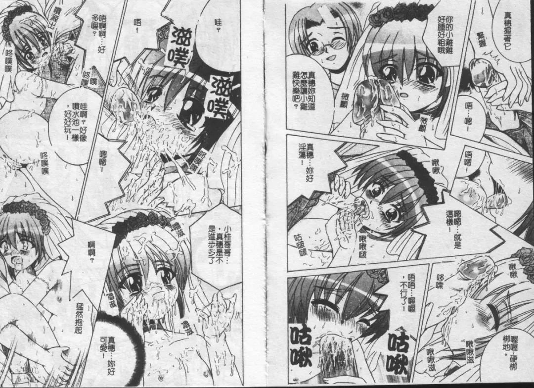 [Shioya Maico] Ikenai Kyoudai Ai Fhentai - Page 71