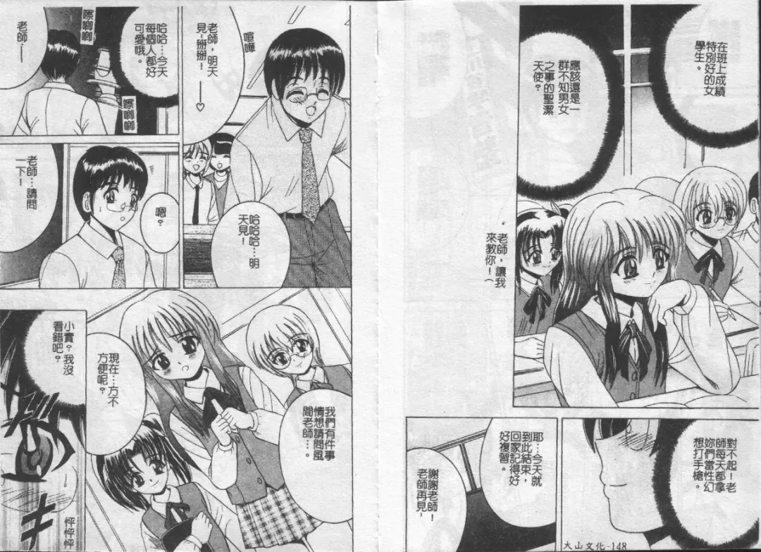 [Shioya Maico] Ikenai Kyoudai Ai Fhentai - Page 76