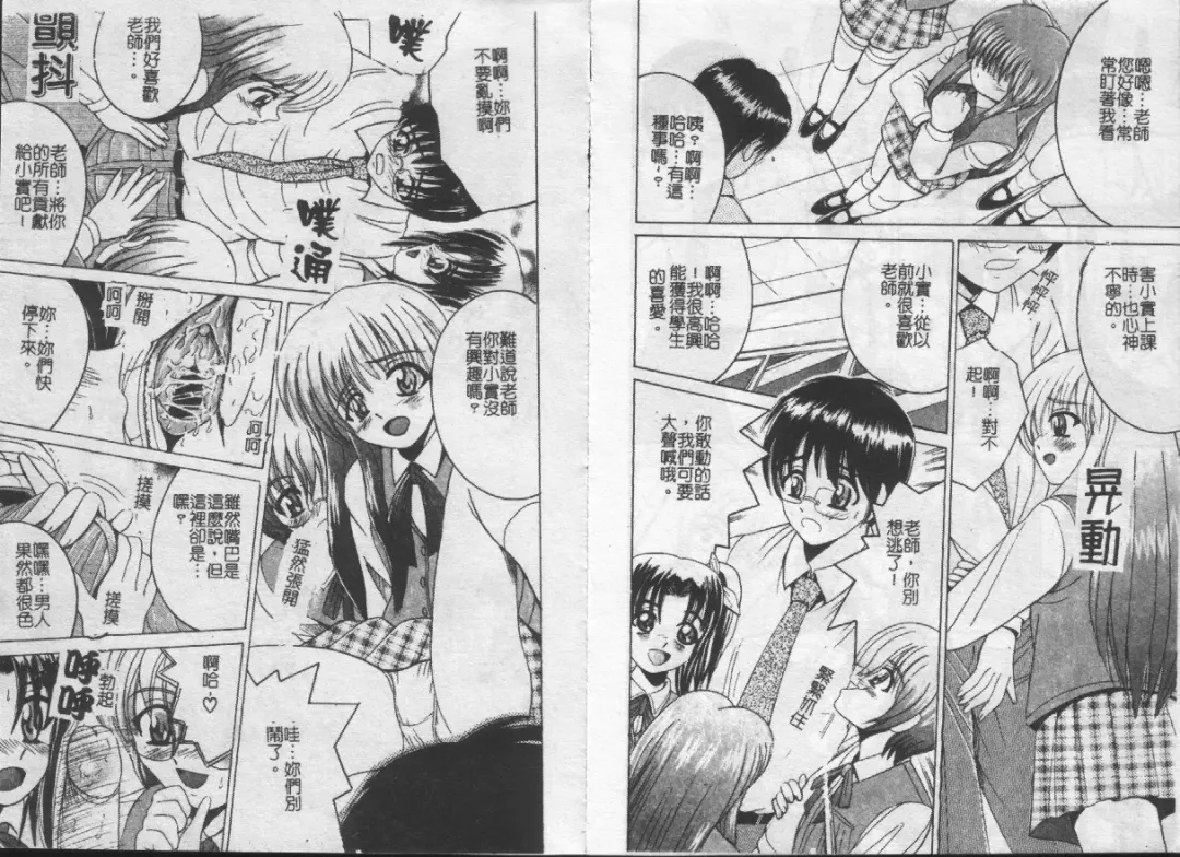 [Shioya Maico] Ikenai Kyoudai Ai Fhentai - Page 77