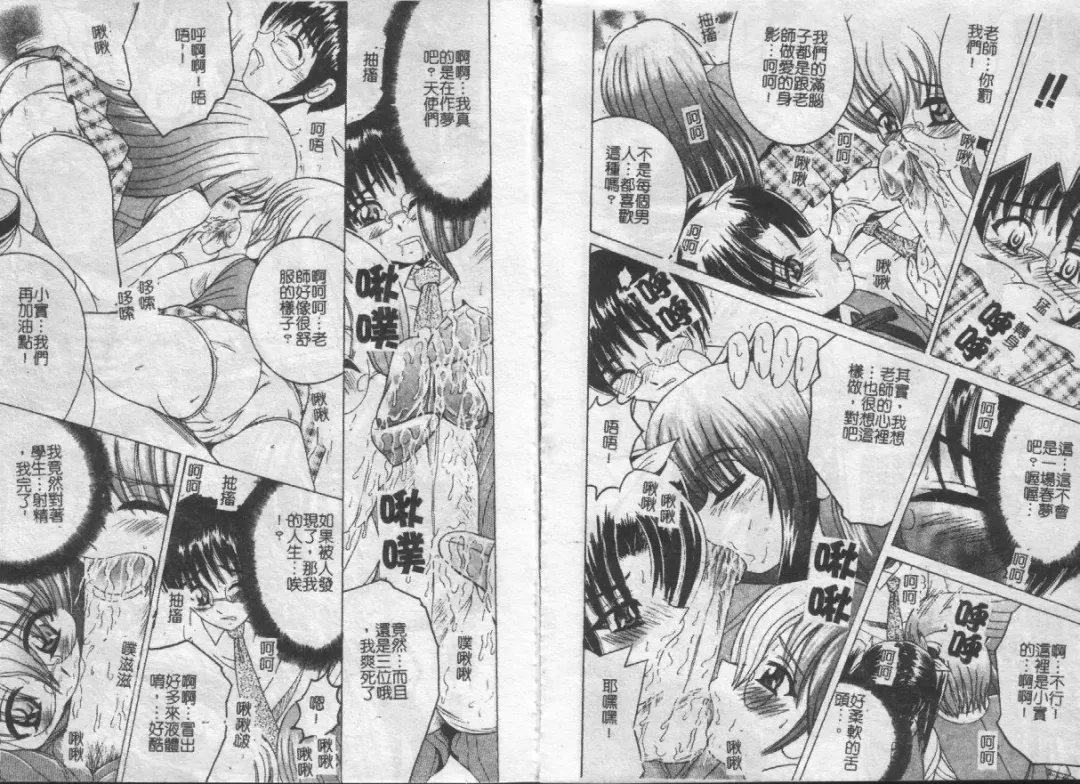 [Shioya Maico] Ikenai Kyoudai Ai Fhentai - Page 78