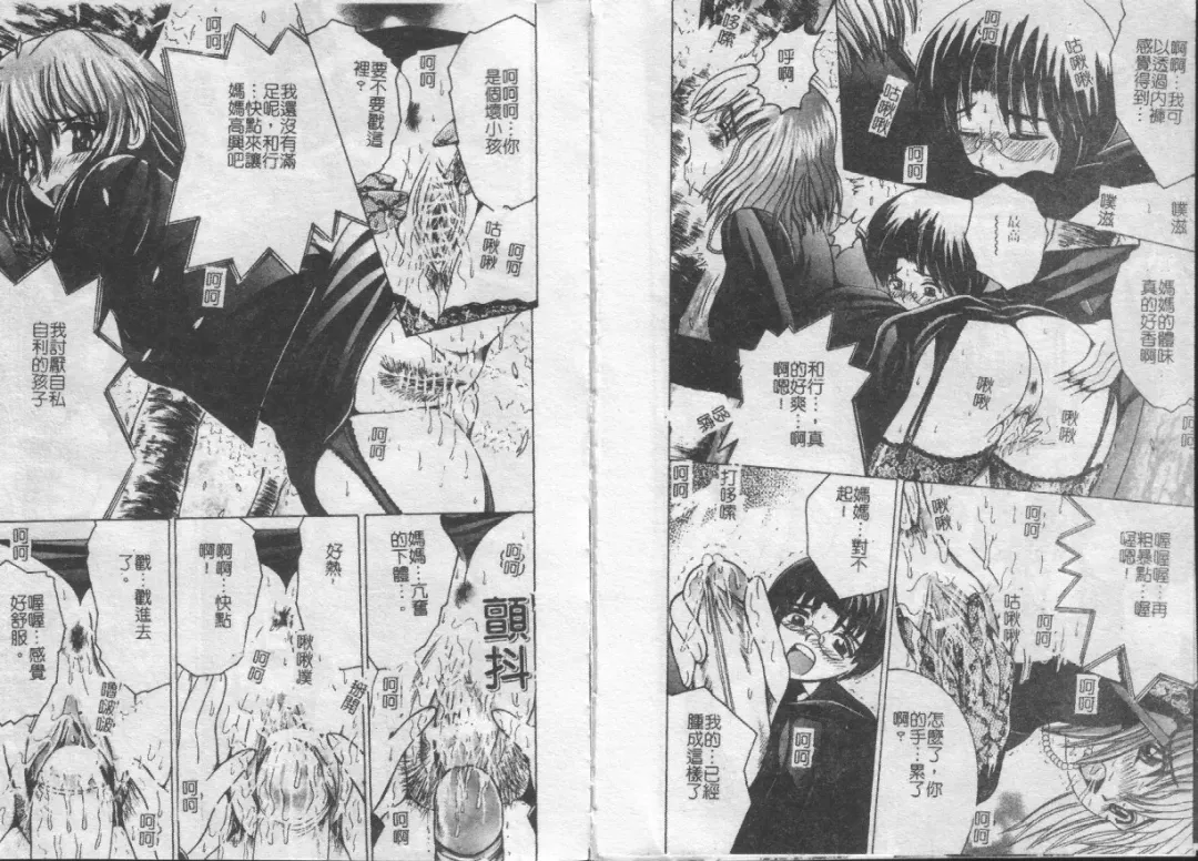 [Shioya Maico] Ikenai Kyoudai Ai Fhentai - Page 8