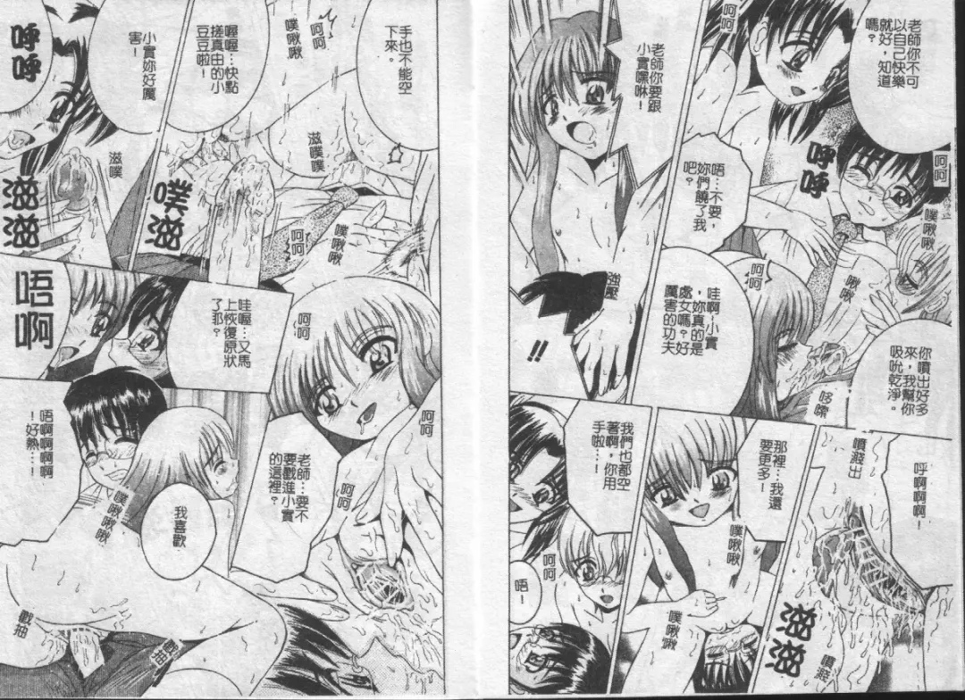 [Shioya Maico] Ikenai Kyoudai Ai Fhentai - Page 80