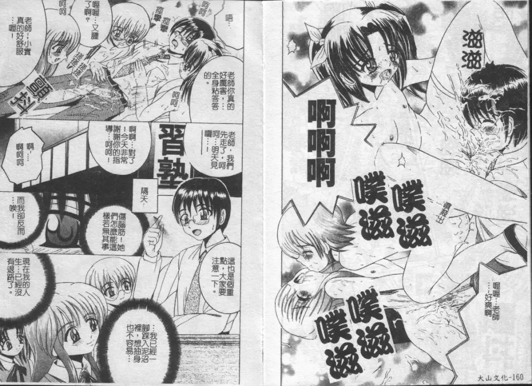 [Shioya Maico] Ikenai Kyoudai Ai Fhentai - Page 82