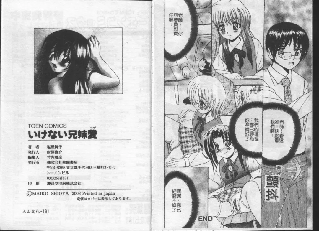 [Shioya Maico] Ikenai Kyoudai Ai Fhentai - Page 83