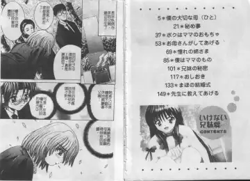 [Shioya Maico] Ikenai Kyoudai Ai Fhentai - Page 3