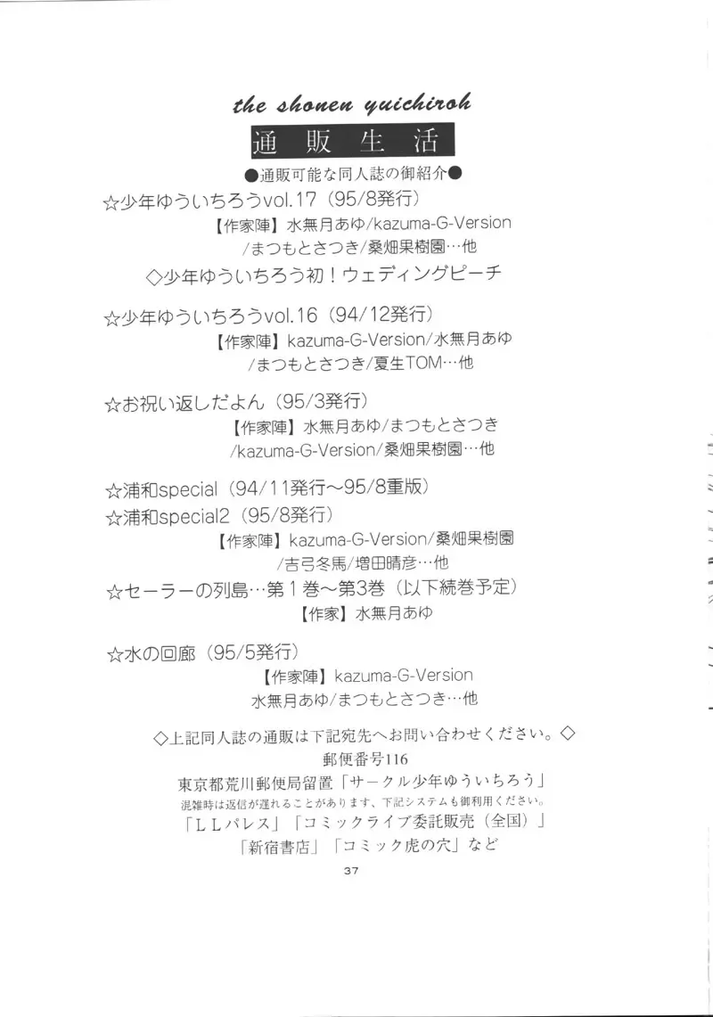 [Kazuma G-version - Kuwabatake Kajuen] Urawa Special 2 Fhentai - Page 36